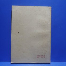 作家与兒童文学（1957年一版一印）