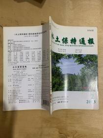 水土保持通报2003年第2期