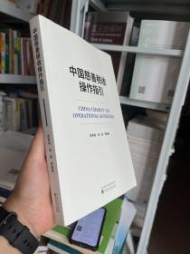 中国慈善税收操作指引