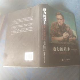 通力的君主