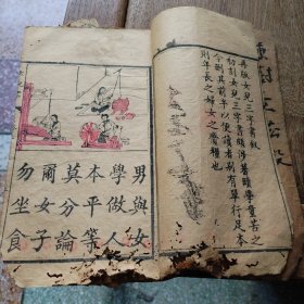 改良绘图 妇儒三字书五种下卷 女儿三字经 爱国三字书