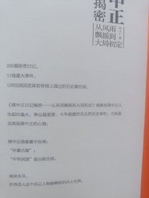 蒋介石日记揭秘（上下），蒋中正日记揭秘——从风雨飘摇到大局初定，（三册合售）