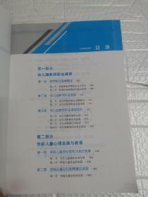 2021江西省教师招聘考试辅导用书 幼儿教育综合知识
