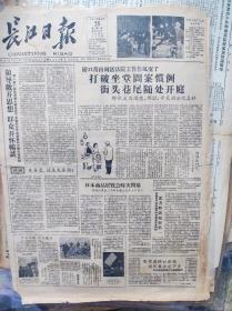 长江日报1958年4月25日