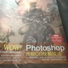 WOW!Photoshop终极CG绘画技法――专业绘画工具Blur's Good Brush极速手册