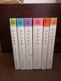 中华文脉 中国诗歌文学经典赏读(全6册) 古典文学理论 文王之子【《诗经》册书名签赠页撕了，其他没问题】