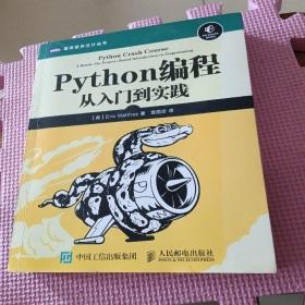 Python编程：从入门到实践