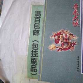 寻龙侠