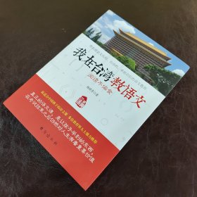 我在台湾教语文：阅读不偏食