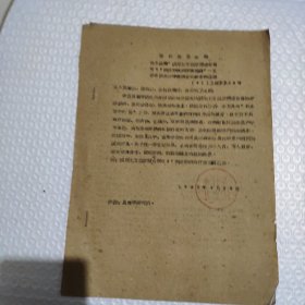 1961年泰兴县卫生局关于批转试用土方韭菜糖油合剂对57例浮肿病疗效观察的通知1959年灭螺总队部的通知