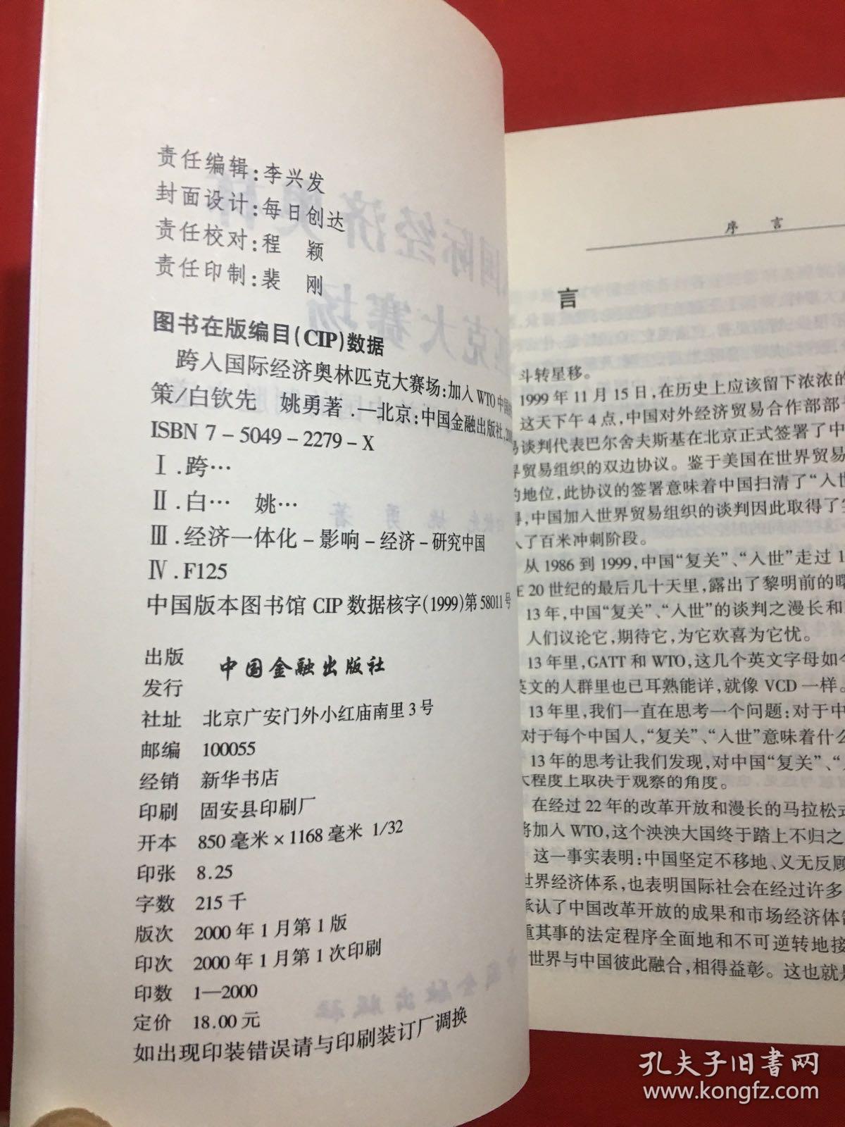 跨入国际经济奥林匹克大赛场:全球化、WTO与开放中国的制胜之道