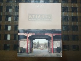 北京鲁迅博物馆、鲁迅故居简介。