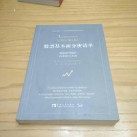 股票基本面分析清单：精准研判股价的底部与头部