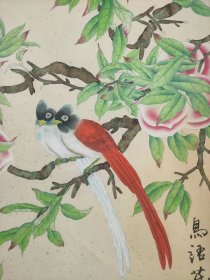 王蒙画作鸟语花香