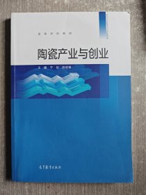 陶瓷产业与创业