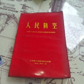人民防空