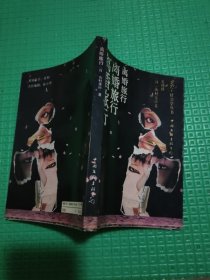 离婚旅行