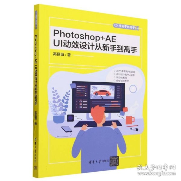 Photoshop+AE UI动效设计从新手到高手