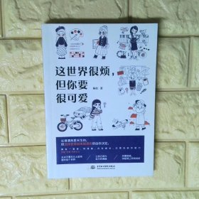 这世界很烦 但你要很可爱