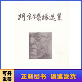 门采尔素描选集