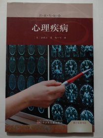 心理疾病(16开)