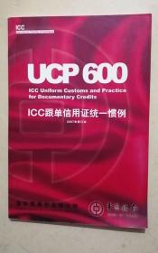 UCP600 ICC Uniform Customs and Practice for Documentary Credits ICC跟单信用证统一惯例（2007修订本）