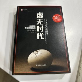 虚无时代