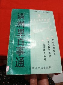 满洲里百事通
