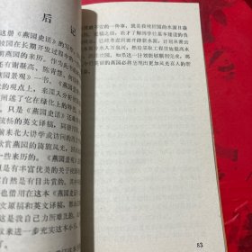 燕园史话