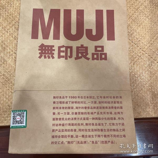 MUJI 無印良品