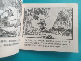 八姐闯幽州(北宋杨家将连环画之五)