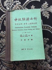中級經(jīng)濟分析