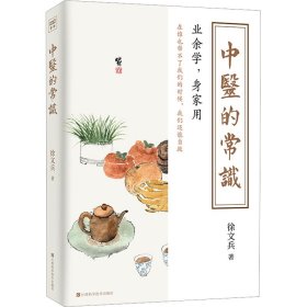【正版新书】中医的常识