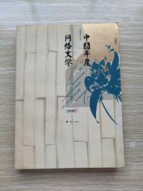 2005中国年度网络文学