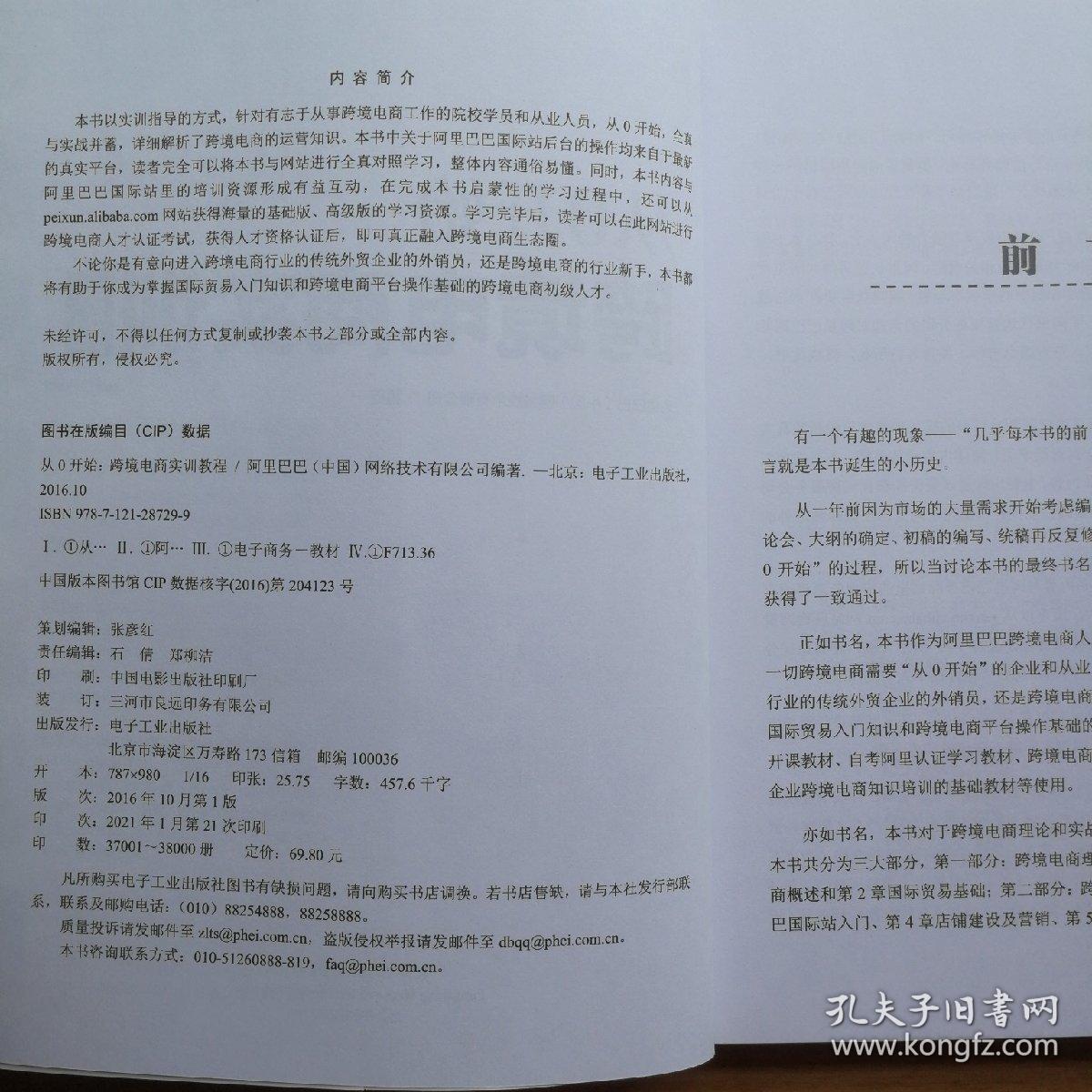 从0开始 跨境电商实训教程