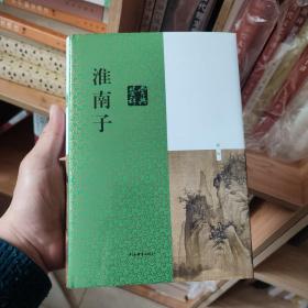 淮南子鉴赏辞典（新一版）