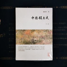 龙榆生全集：中国韵文史（外二种）