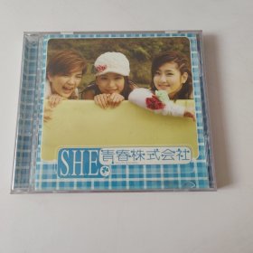 S H E 青春株式会社 CD+海报。盘完好没划痕。