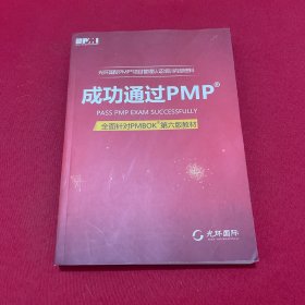 成功通过PMP