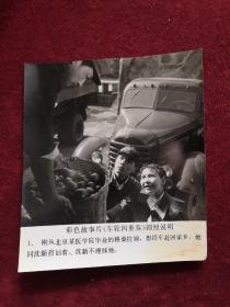 电影剧照系列《车轮四重奏》彩色故事片 包邮挂刷
