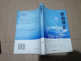 声音停止的那一天