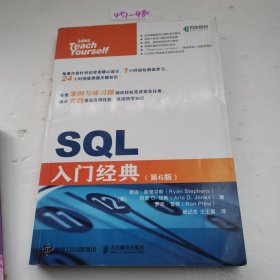 SQL入门经典第6版