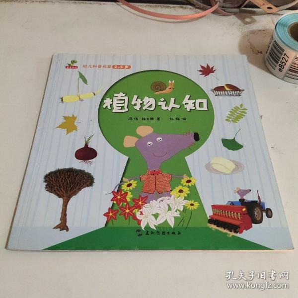 幼儿科普启蒙（全6册）