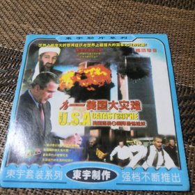 9.11美国大灾难 DVCD