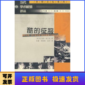 酷的征服:商业文化反主流文化与嬉皮消费主义的兴起