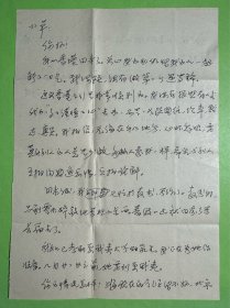戴厚英致钱行行信札1页2面附封。戴厚英(1938年-1996年8月25日),女,安徽颍上人。1960年毕业于上海华东师范大学中文系,历任上海作家协会文学研究所文艺理论组助理研究员,复旦大学中文系、上海大学文学院副教授。有长篇小说《人啊,人!》《诗人之死》《脑裂》《我的故事》《空中的足音》《往事难忘》,中短篇小说集《锁链,是柔软的》,散文集《戴厚英随笔》等。