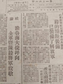 大众日报1947年1月7日，鲁南反击战役胜利结束，沂山地区负责人谈沿边土地改革，春季政治攻势基本口号