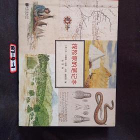 探险家的笔记本（关于人类学、生物学、地理学、社会学珍贵资料。400余福精美图片）