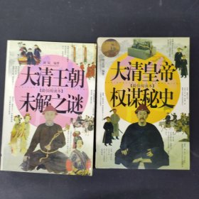 大清皇帝权谋秘史