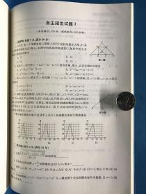 上海中考总动员：数学（挑战满分版）赠全新重点高中自主招生试题推优大会生面试题 附参考答案